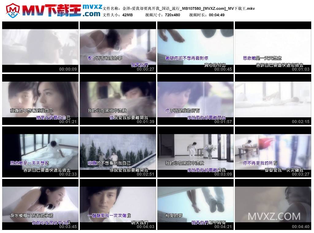 金泽-爱我却要离开我_国语_流行_MB107580